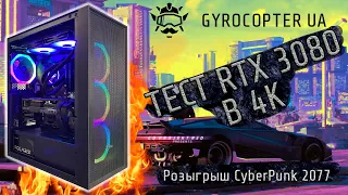 ЛУЧШИЙ ДЛЯ ИГР 2020+ | Intel Core i5-10600k RTX 3080 + РОЗЫГРЫШ CyberPunk 2077