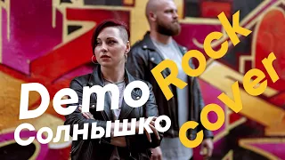 Солнышко в руках - Rock  Version. Demo cover (Live)