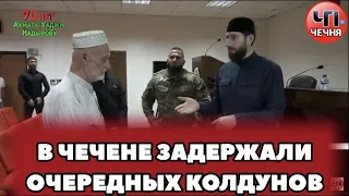 ❗️В Чечне задержали Колдунов