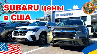 Cars and Prices, цены на новые Subaru в США