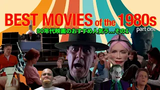 Best Movies of the 1980s Part 1
