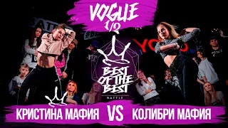 BEST of the BEST | Battle | 2017 | VOGUE | 1/2 (Кристина Мафия VS Колибори Мафия)