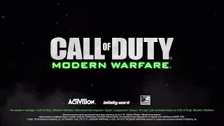 Official Call of Duty®  Modern Warfare® Remastered – Campaign Trailer RUS