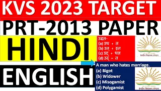 KVS PRT HINDI ENGLISH 2013 PAPER SOLUTION | KVS 2022-23 PRT PREPARATION | केवीएस पीआरटी 2013 पेपर हल