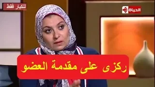 يا دينى عالكلام يا جدعان .. هبة قطب تشرح للزوجة طريق مص العضو وإمتاع الزوج