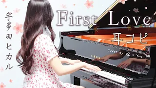 First Love - Hikaru Utada (宇多田ヒカル) Piano Cover | Netflix『First Love / 初恋』♡ 高校生耳コピピアノカバー 【悦 • Yue】