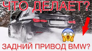 Что делает задний привод BMW зимой?