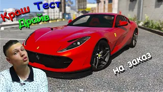 (Новое) Ferrari 812 Superfast для GTA 5. Итальянская сеньорита. КТД на заказ #23