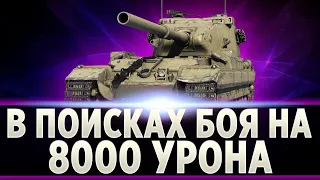 ПТ-15. Триумф l Ищем бой на 8000 урона