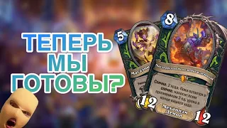 НОВЫЙ ТЕМПО ОХОТНИК НА ДЕМОНОВ | Hearthstone Мастерская Чудастера