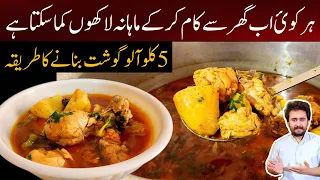 Perfect Aloo Gosht Banane Ka tarika - Low Investment Food Business From Home - 5 kg Gosht Recipe