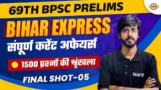 69TH BPSC PRELIMS | BIHAR EXPRESS | 1500 प्रश्नों की श्रृंखला FINAL SHOT -05 | BY RAJU SIR