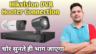 Hikvision DVR Alarm Out Wiring | Connect Hikvision DVR to Hooter | Setup Siren with Hikvision DVR