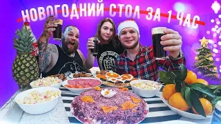 Новогодний Стол на 2000 рублей за 1 час