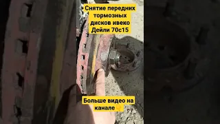 тормозные диски #ивеко