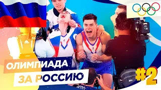 ОЛИМПИЙСКИЕ ИГРЫ ЗА РОССИЮ / London 2012 - The Official Video Game of the Olympic Games #2