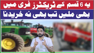 Do not buy these 6 types of Tractors even for free |  یہ 6 قسم کےٹریکٹرز فری میں بھی نہ خریدنا