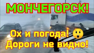 ✅ МОНЧЕГОРСК - ЗАПОЛЯРНЫЙ. МЕТЕЛЬ.