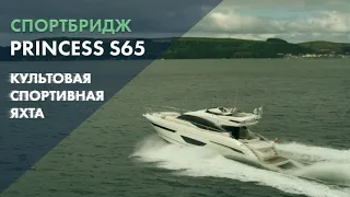 Princess S65 | Тест-драйв в Плимуте | Тизер