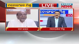 Manoranjan Mishra Live: Is BJP Ignoring Veteran Leader Damodar Rout!