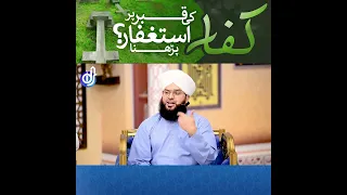 Kuffar Ki Qabar Pr Istighfar Prhna ?? Allama Sammar Abbas Qadri