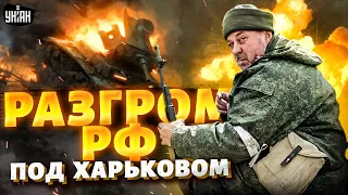 Только что! Разгром РФ под Харьковом: Путин рвет и мечет, генералы отхватили по полной