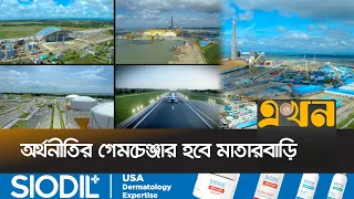 মেগা প্রকল্পে বদলে যাচ্ছে কক্সবাজার | Cox's Bazar Mega Project | Ekhon TV