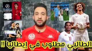 💥أخبار سارة الطالبي مطلوب من أندية كبيرة🔥سيف الله اللطيف في هولندا وحنبعل يدفع فاتورة الإختيار الخطأ