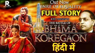 The Battle of Bhima Koregoan Full Story in Hindi | Arjun Rampal | Sunny leone | Ramesh Thete Films