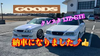 クレスタが納車になりました👍✨  1JZターボ マニュアル載せ替え🚘