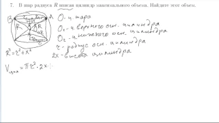Поступающим в магистратуру МГУ, экзамен по математике, разбор демонстрационного варианта, задача 7