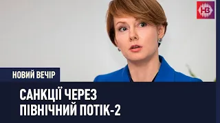 Великі шанси, що Північний потік-2 цьогоріч запрацює – Лана Зеркаль