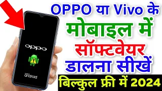 Oppo Phone Me Software Dale 2024 | Full Process  A To Z Full Video (हिंदी में)