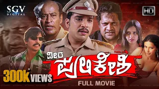 Veera Pulikeshi | Kannada HD Movie | Bharath Sarja | Rekha | Ravishankar | Avinash