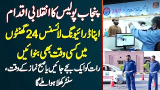 Ab Apna Driving License Kisi Bhi Time Banwae - Punjab Police Ne Center 24 Hours Open Kar Dia