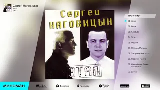 Сергей Наговицын. Этап. 1997 г.