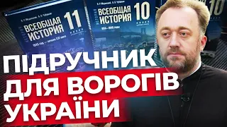 Отець Юстин Бойко прокоментував тези з нового підручника історії для росіян