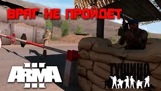 Враг не пройдет / ArmA 3 Тушино