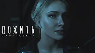 ИГРА СО СМЕРТЬЮ ∎ Until dawn (Дожить до рассвета) Прохождение и Обзор игры на Twitch #2