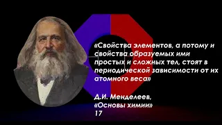 8 фактов о Периодической Системе  День Рождения Периодического Закона