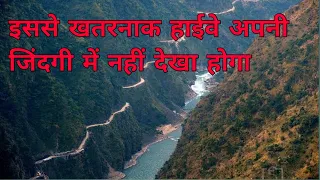 Danger highway in world कर्णाली राजमार्गको जाेखिमपूर्ण यात्रा Risky Journey of Karnali Highway Nepal