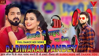 Dhibari Me Rahuye Na Tel ||Toing Mix ||Pawan Singh New 2019 Dj Song Dj Diwakar Pandey