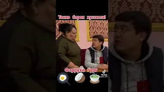 ФАРРУХИ ГУРГ  - БО ГУЛБАХОР 🤣🤣🤣