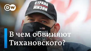 В чем белорусские власти обвиняют Тихановского?