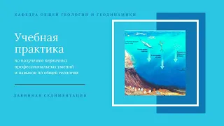 Учебная практика по общей геологии