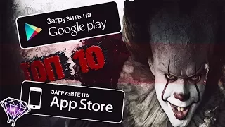 Топ 10 хоррор игр для Android, iOS в HD качестве