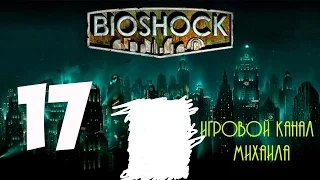 Bioshock 1(1080p, 30fps) Прохождение на "Тяжёлый" 100% серия 17