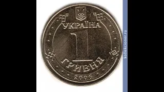 1 Гривня 2006года (брак)