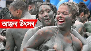 বিশ্বের সবচেয়ে আজব ও অদ্ভুত উৎসব সম্পর্কে জেনে নিন । Weird Festival