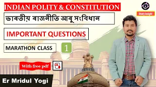 Indian Polity and Constitution MCQs  || Set 1 ||